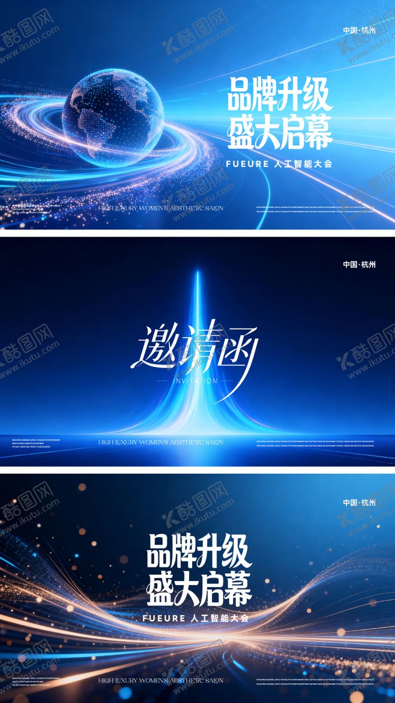 编号：14140104221618094207【酷图网】源文件下载-人工智能大会系列活动背景板