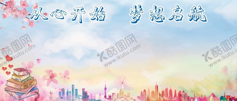 编号：83960206301734222257【酷图网】源文件下载-梦想栏