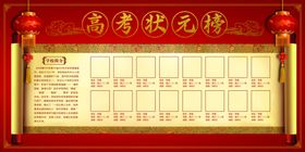 高考状元金榜题名恭贺喜报展板