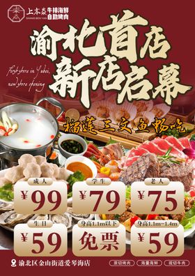 牛排海鲜自助烧烤宣传单