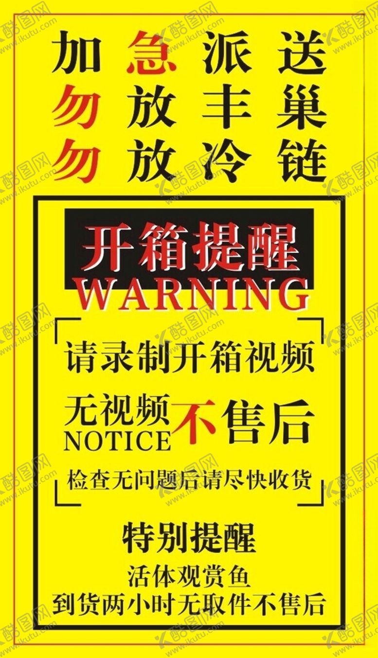编号：94316901290921114621【酷图网】源文件下载-加急派送快递提醒贴纸开箱提醒