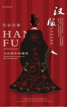 中华复古时尚汉服宣传海报