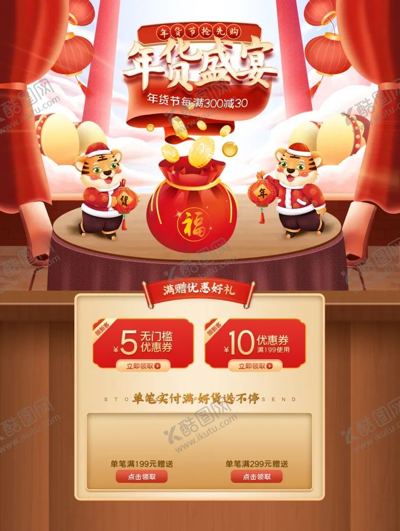 编号：67440603051218078318【酷图网】源文件下载-新春年货节