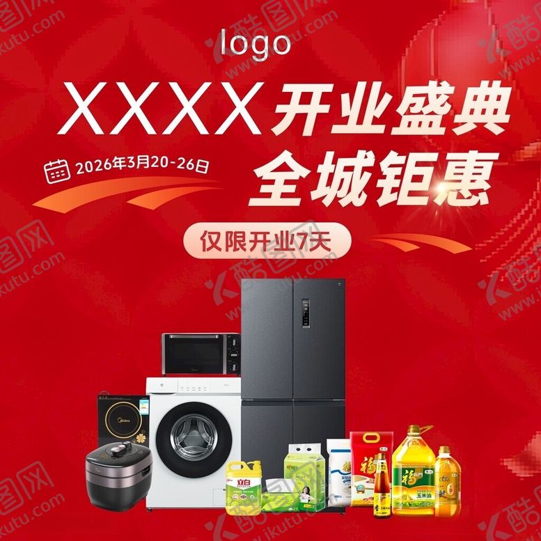 编号：52751706121742262665【酷图网】源文件下载-家电开业盛典全城钜惠