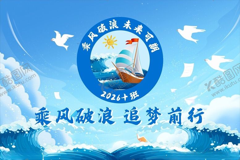 编号：99483804030454426167【酷图网】源文件下载-班旗海洋团队逐梦前行