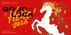 2026马年新年活动背景板