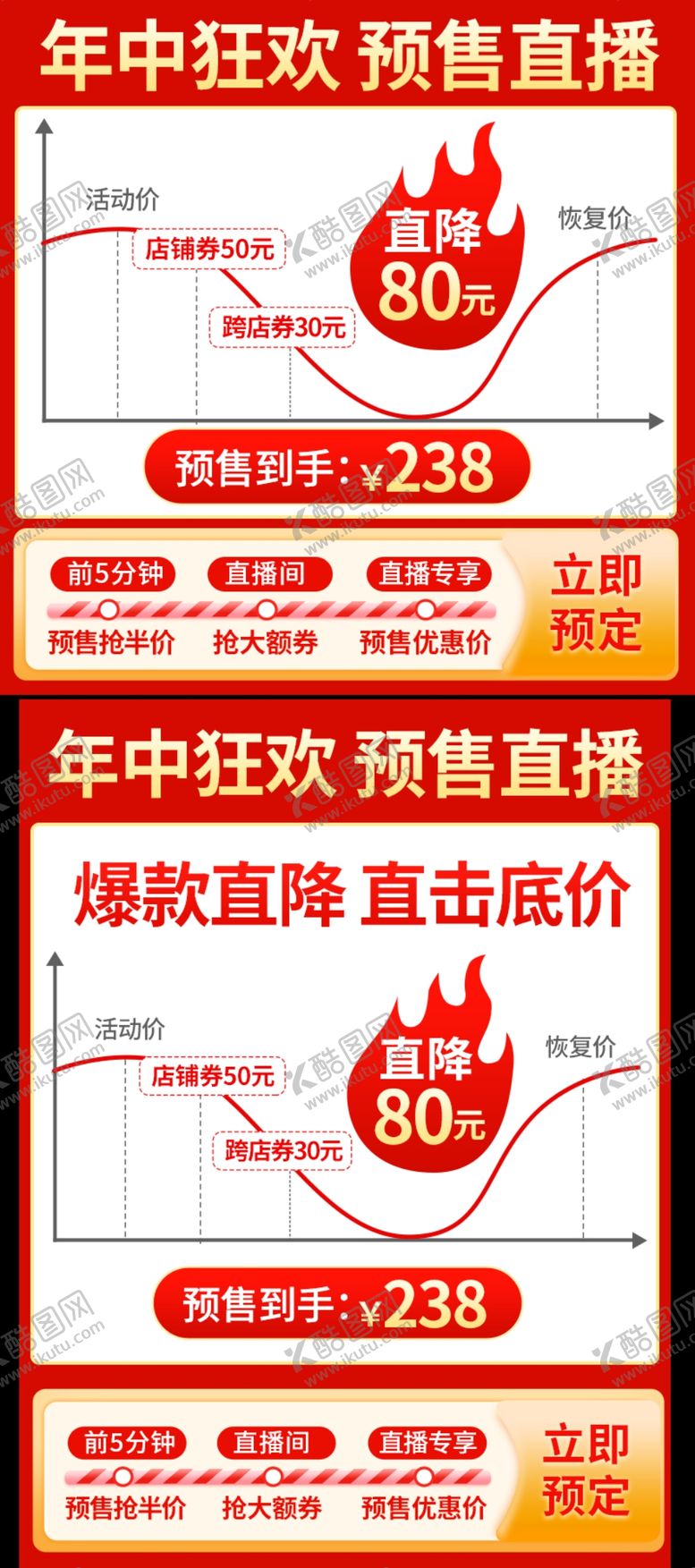 编号：26295902070434099362【酷图网】源文件下载-618年中大促预售主图直通车
