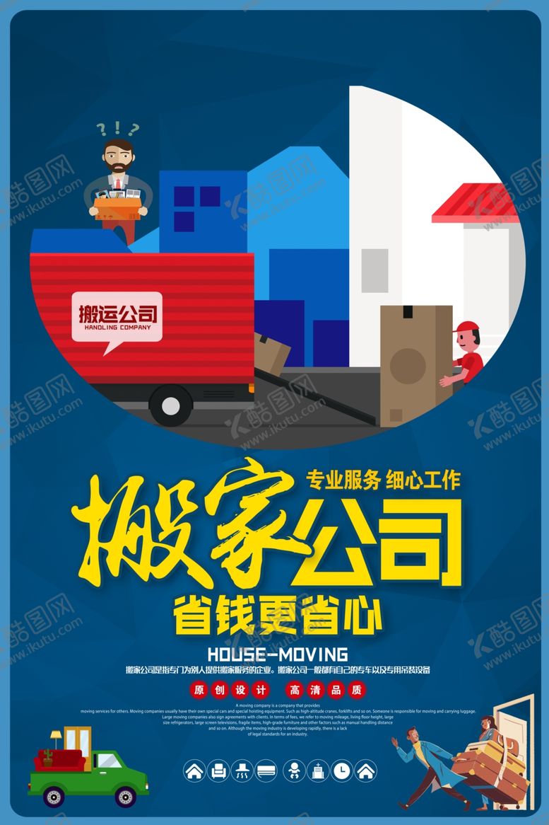 编号：57698709230159457187【酷图网】源文件下载-快递海报