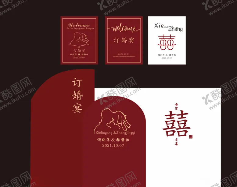 编号：81061002221046556209【酷图网】源文件下载-订婚宴