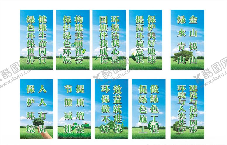 编号：68995107050822093505【酷图网】源文件下载-环保挂牌