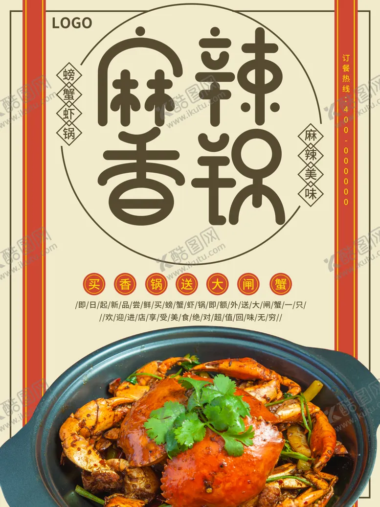 编号：34602109121952432809【酷图网】源文件下载-麻辣香锅