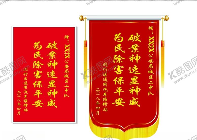 编号：75922210170334599544【酷图网】源文件下载-破案神速锦旗