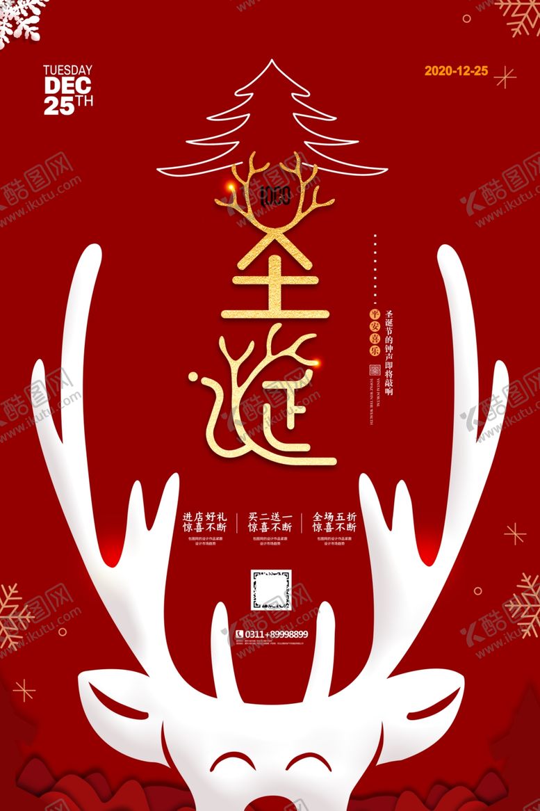 编号：93592909231032454930【酷图网】源文件下载-圣诞节圣诞狂欢节海报