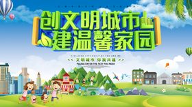 创文明城市