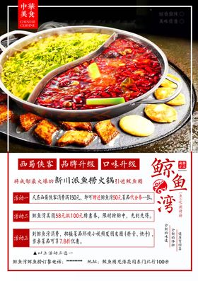 火锅鱼锅海报展板
