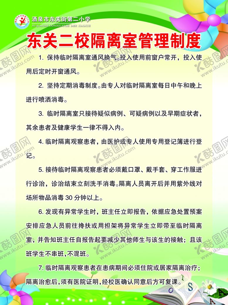 编号：99871807072010325098【酷图网】源文件下载-制度展板