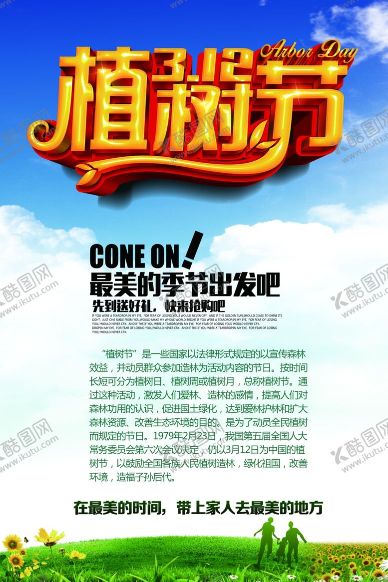 编号：98049607031621137985【酷图网】源文件下载-植树节