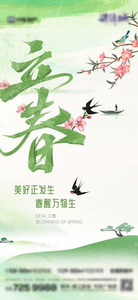 二十四传统节气立春
