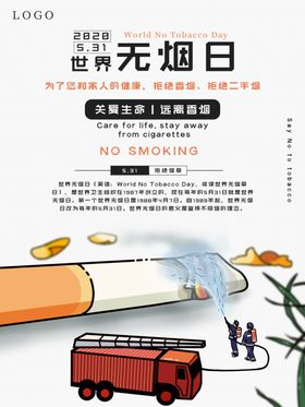 世界无烟日