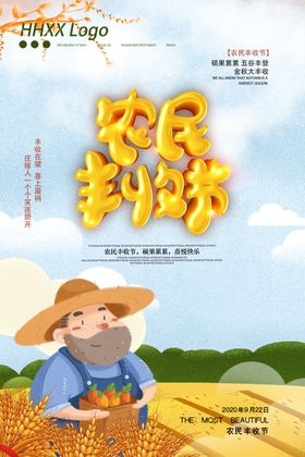 农民丰收节