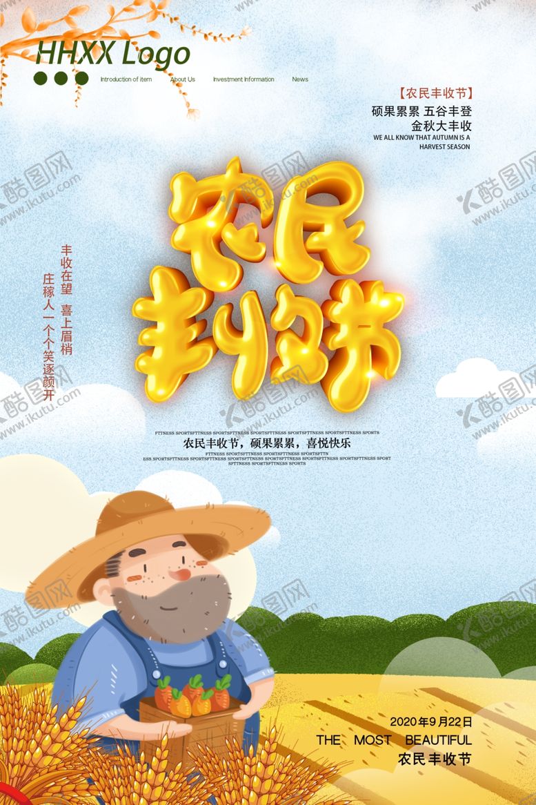 编号：93957405040051515024【酷图网】源文件下载-农民丰收节