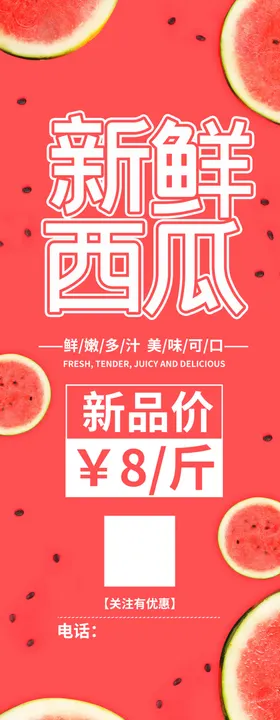 新鲜西瓜