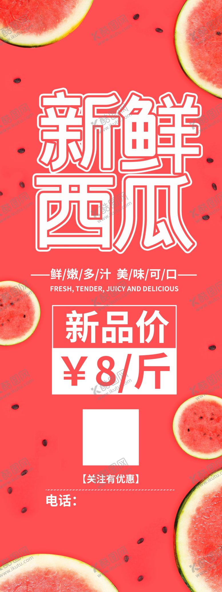 编号：99490007071033232672【酷图网】源文件下载-新鲜西瓜