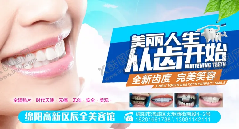 编号：46622607020022115035【酷图网】源文件下载-牙齿美容海报