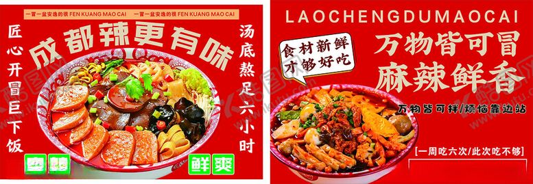 编号：76524204040826127969【酷图网】源文件下载-麻辣鲜香火锅套餐展示