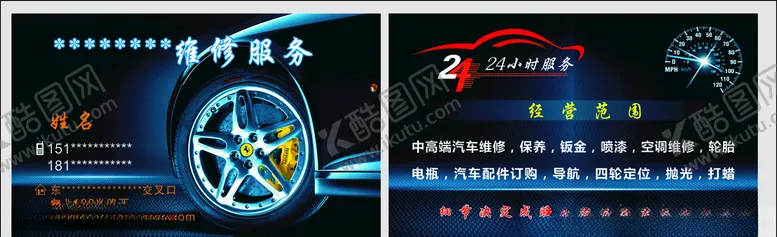 编号：37110506302330574971【酷图网】源文件下载-汽车维修