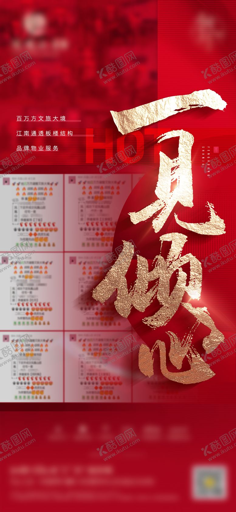 编号：58552810070505301720【酷图网】源文件下载-地产价值热销特价钜惠海报