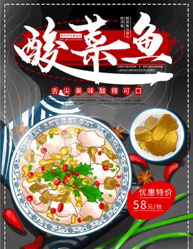 酸菜鱼