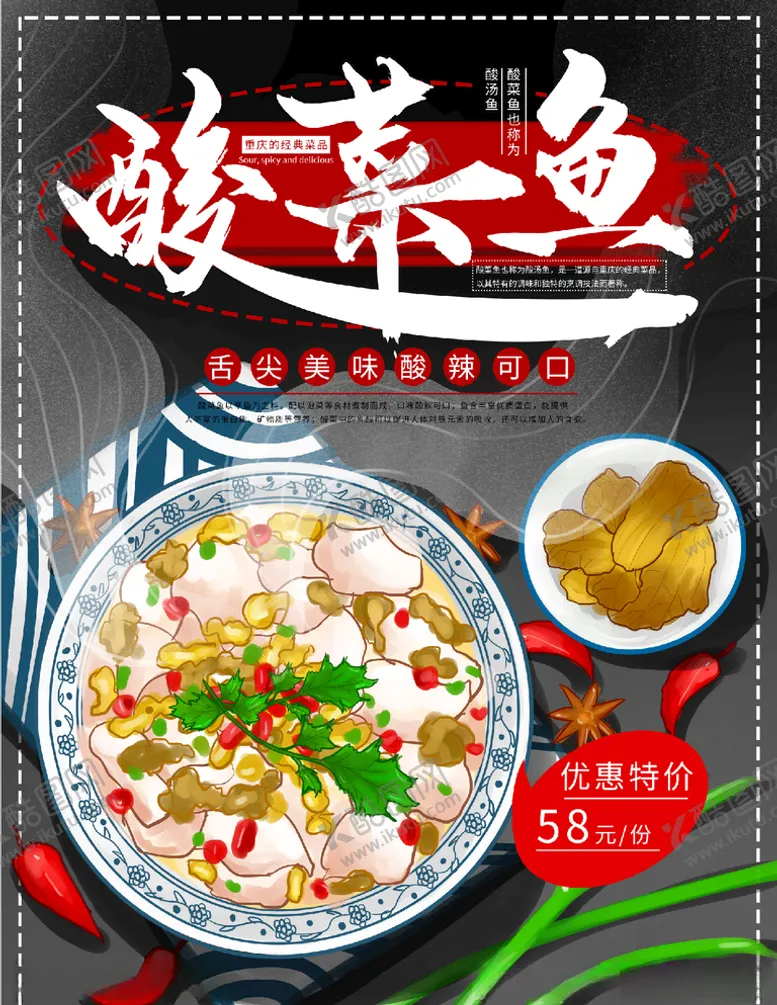 编号：54408705030749053725【酷图网】源文件下载-酸菜鱼