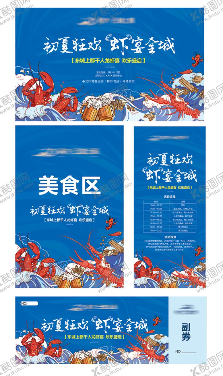 编号：28097509271407462760【酷图网】源文件下载-龙虾宴