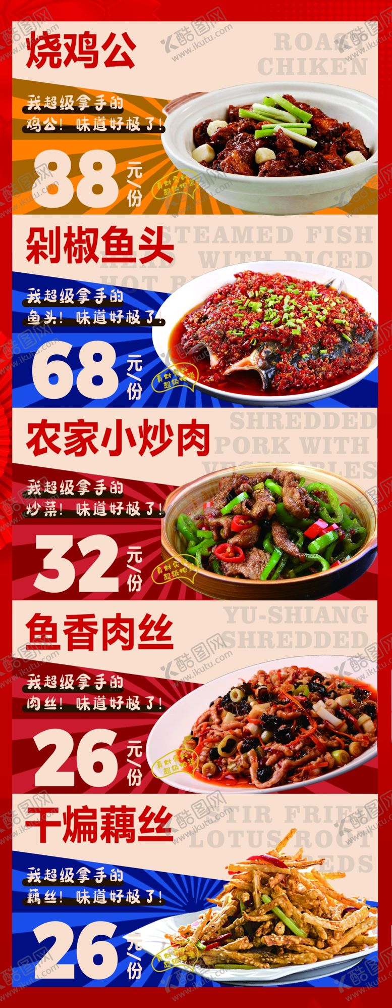 编号：40284011021653487656【酷图网】源文件下载-多样美食特惠菜单展示