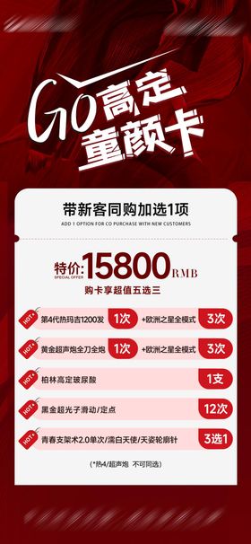 医美高定童颜活动海报