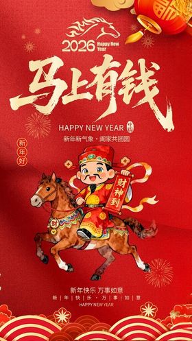马年海报