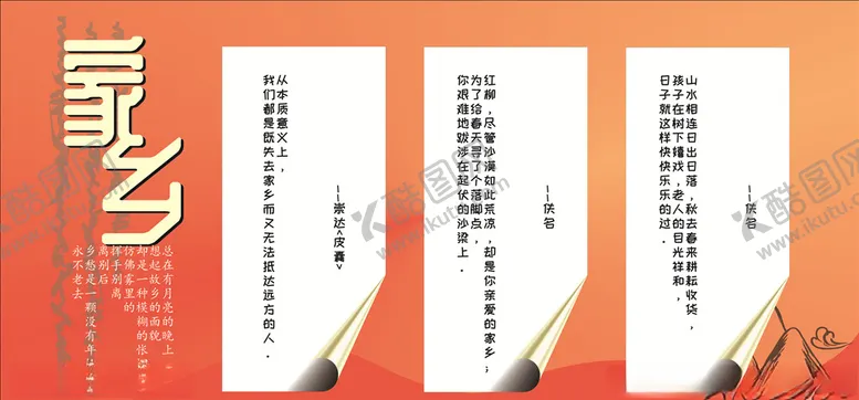 编号：44288004121447085342【酷图网】源文件下载-思念家乡