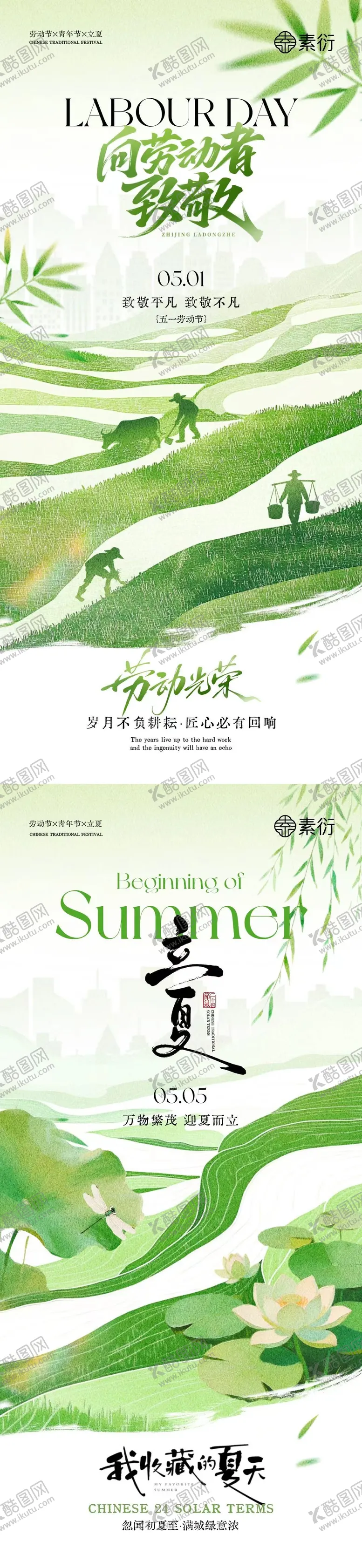 编号：65987204291429465608【酷图网】源文件下载-地产劳动节立夏插画系列海报