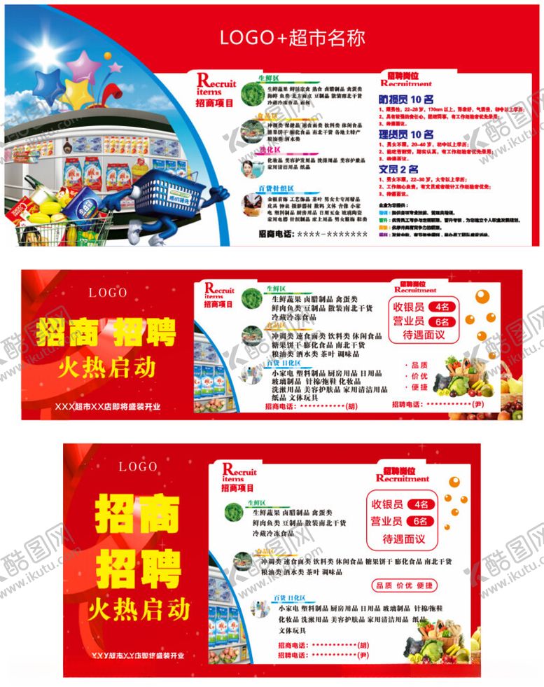 编号：56853703051054493615【酷图网】源文件下载-超市岗位招聘
