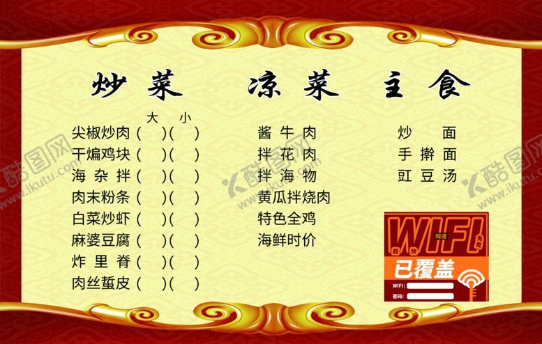 编号：17402209121907239891【酷图网】源文件下载-菜单