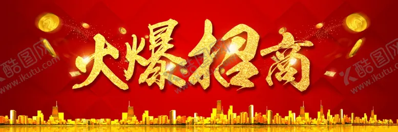 编号：87799004210354092157【酷图网】源文件下载-招商