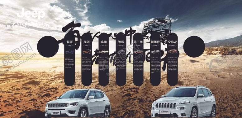 编号：90267709191055241989【酷图网】源文件下载-jeep汽车历史