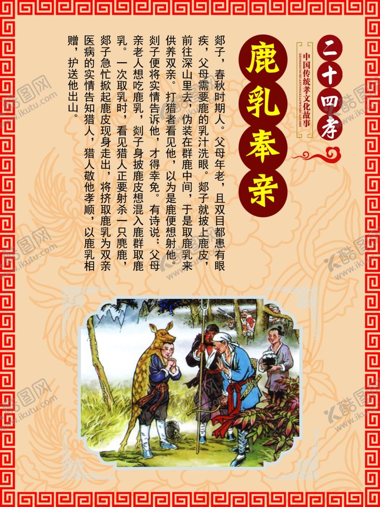 编号：41440210150923565456【酷图网】源文件下载-24孝图