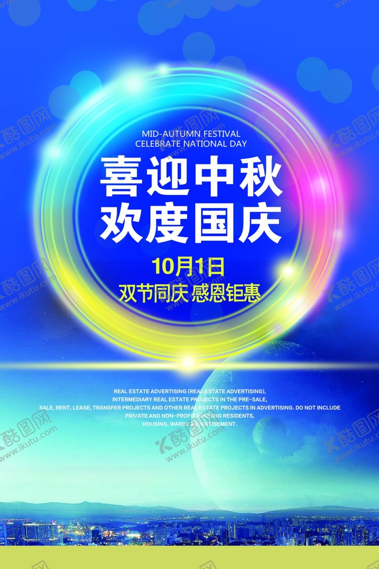 编号：35435005030346162911【酷图网】源文件下载-中秋节海报