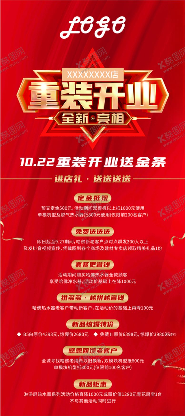 编号：84640512111931399837【酷图网】源文件下载-盛大开业高档大气海报