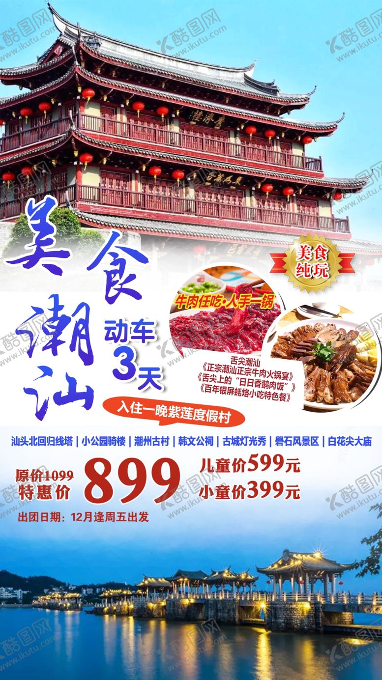 编号：66390510221554079509【酷图网】源文件下载-美食潮汕