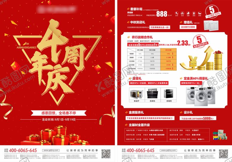 编号：86001712011758036328【酷图网】源文件下载-周年庆促销单页