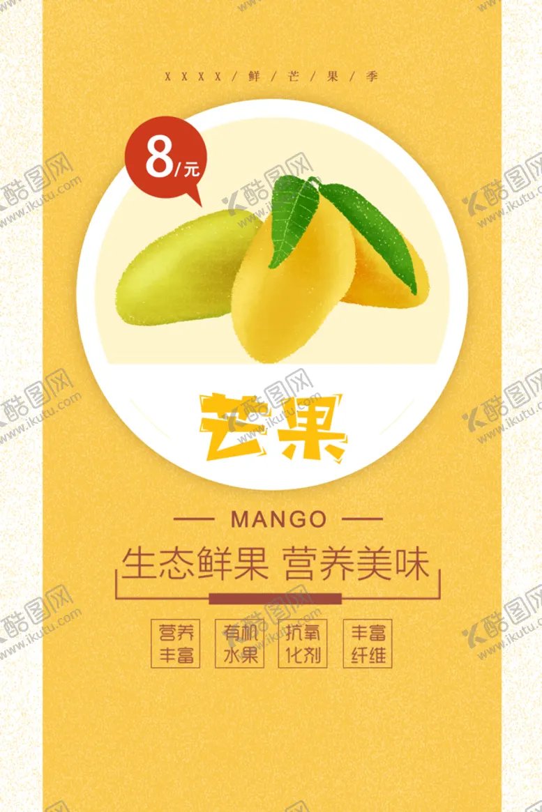 编号：27694510051559167682【酷图网】源文件下载-芒果