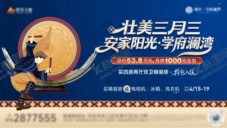 编号：19981904171348318310【酷图网】源文件下载-三月三海报